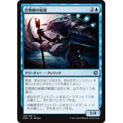 画像1: 【JPN】詐欺師の総督/Deceiver Exarch[MTG_CN2_106U]