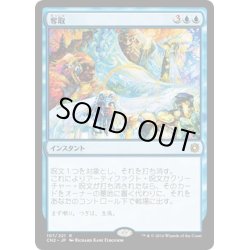 画像1: 【JPN】奪取/Desertion[MTG_CN2_107R]