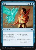 【JPN】放逐/Dismiss[MTG_CN2_108U]