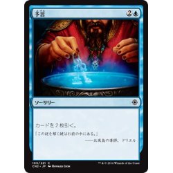 画像1: 【JPN】予言/Divination[MTG_CN2_109C]