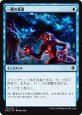 【JPN】一瞬の散漫/Fleeting Distraction[MTG_CN2_110C]