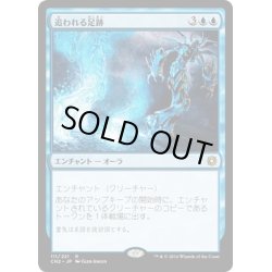 画像1: 【JPN】追われる足跡/Followed Footsteps[MTG_CN2_111R]