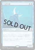 【JPN】三日月の神/Kami of the Crescent Moon[MTG_CN2_113R]