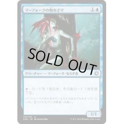 画像1: 【JPN】マーフォークの物あさり/Merfolk Looter[MTG_CN2_114U]