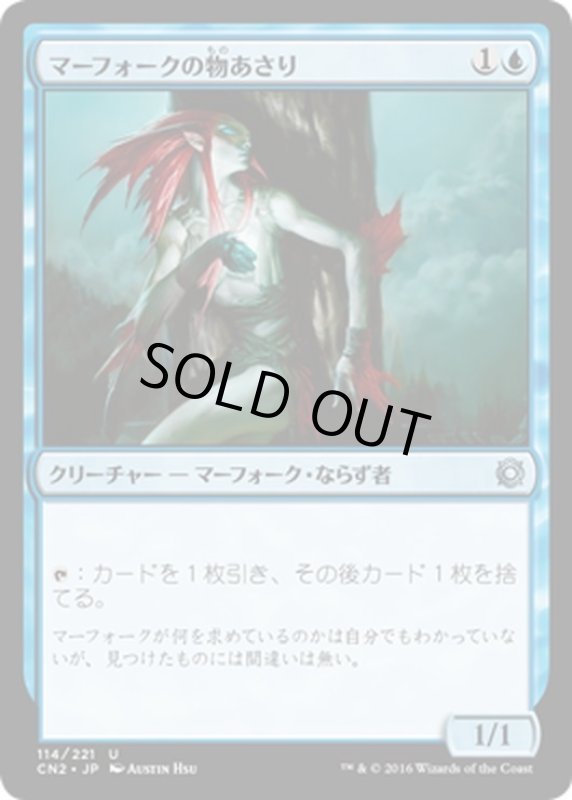 画像1: 【JPN】マーフォークの物あさり/Merfolk Looter[MTG_CN2_114U] (1)