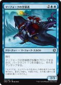 【JPN】マーフォークの空偵者/Merfolk Skyscout[MTG_CN2_115U]