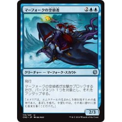 画像1: 【JPN】マーフォークの空偵者/Merfolk Skyscout[MTG_CN2_115U]