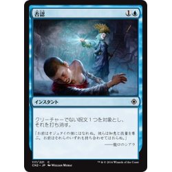 画像1: 【JPN】否認/Negate[MTG_CN2_117C]