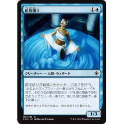 画像1: 【JPN】前兆語り/Omenspeaker[MTG_CN2_118C]