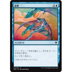 画像1: 【JPN】排撃/Repulse[MTG_CN2_119C]