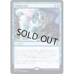 画像1: 【JPN】実物提示教育/Show and Tell[MTG_CN2_121M]