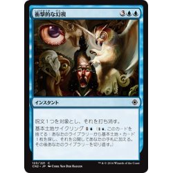 画像1: 【JPN】衝撃的な幻視/Traumatic Visions[MTG_CN2_123C]