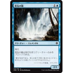 画像1: 【JPN】蒸気の精/Vaporkin[MTG_CN2_124C]