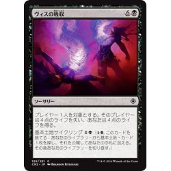 画像1: 【JPN】ヴィスの吸収/Absorb Vis[MTG_CN2_126C]