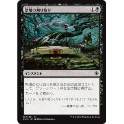 画像1: 【JPN】祭壇の刈り取り/Altar's Reap[MTG_CN2_127C]