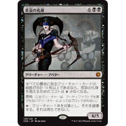 画像1: 【JPN】悲哀の化身/Avatar of Woe[MTG_CN2_128M]