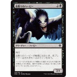 画像1: 【JPN】血集りのハーピー/Blood-Toll Harpy[MTG_CN2_129C]