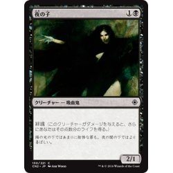 画像1: 【JPN】夜の子/Child of Night[MTG_CN2_130C]