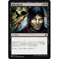 画像1: 【JPN】魔性の教示者/Diabolic Tutor[MTG_CN2_132U]