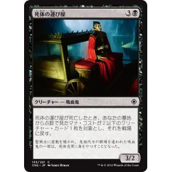 画像1: 【JPN】死体の運び屋/Driver of the Dead[MTG_CN2_133C]