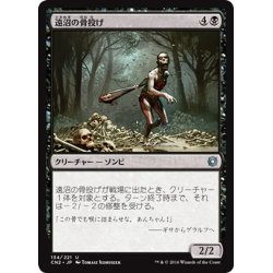 画像1: 【JPN】遠沼の骨投げ/Farbog Boneflinger[MTG_CN2_134U]