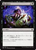 【JPN】爛れ暗がり/Festergloom[MTG_CN2_135C]