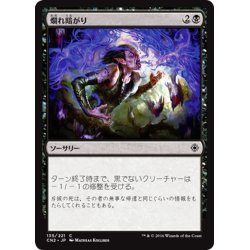 画像1: 【JPN】爛れ暗がり/Festergloom[MTG_CN2_135C]