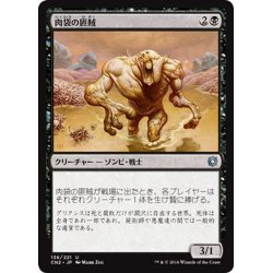 画像1: 【JPN】肉袋の匪賊/Fleshbag Marauder[MTG_CN2_136U]