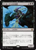 【JPN】グール・ドラズの死霊/Guul Draz Specter[MTG_CN2_137R]