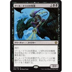 画像1: 【JPN】グール・ドラズの死霊/Guul Draz Specter[MTG_CN2_137R]