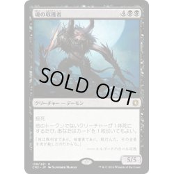 画像1: 【JPN】魂の収穫者/Harvester of Souls[MTG_CN2_138R]