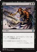 【JPN】蔓延/Infest[MTG_CN2_139U]