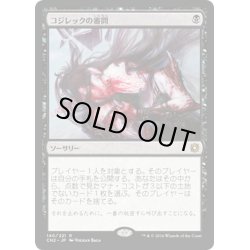 画像1: 【JPN】コジレックの審問/Inquisition of Kozilek[MTG_CN2_140R]