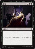 【JPN】殺害/Murder[MTG_CN2_143C]