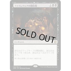 画像1: 【JPN】ファイレクシアの闘技場/Phyrexian Arena[MTG_CN2_144R]