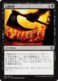 【JPN】公開処刑/Public Execution[MTG_CN2_145U]