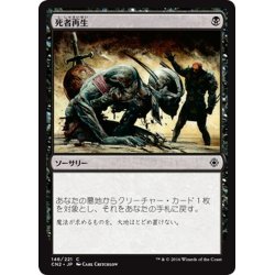 画像1: 【JPN】死者再生/Raise Dead[MTG_CN2_146C]