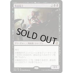 画像1: 【JPN】吸血術士/Sangromancer[MTG_CN2_147R]