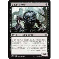 画像1: 【JPN】よろめくゴブリン/Shambling Goblin[MTG_CN2_148C]