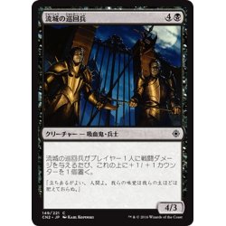 画像1: 【JPN】流城の巡回兵/Stromkirk Patrol[MTG_CN2_149C]