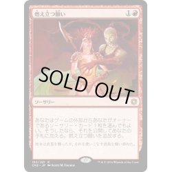 画像1: 【JPN】燃え立つ願い/Burning Wish[MTG_CN2_152R]