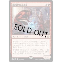 画像1: 【JPN】護符破りの小悪魔/Charmbreaker Devils[MTG_CN2_153R]