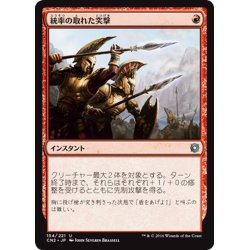 画像1: 【JPN】統率の取れた突撃/Coordinated Assault[MTG_CN2_154U]