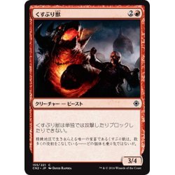 画像1: 【JPN】くすぶり獣/Ember Beast[MTG_CN2_155C]