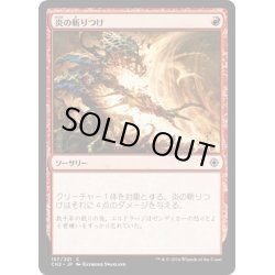 画像1: 【JPN】炎の斬りつけ/Flame Slash[MTG_CN2_157C]