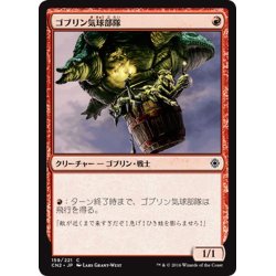 画像1: 【JPN】ゴブリン気球部隊/Goblin Balloon Brigade[MTG_CN2_159C]