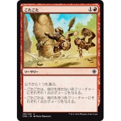 画像1: 【JPN】ごたごた/Hurly-Burly[MTG_CN2_165C]