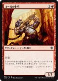 【JPN】オーガの歩哨/Ogre Sentry[MTG_CN2_168C]