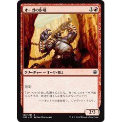 画像1: 【JPN】オーガの歩哨/Ogre Sentry[MTG_CN2_168C]