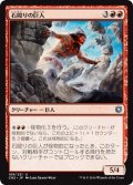 【JPN】石殴りの巨人/Stoneshock Giant[MTG_CN2_169U]